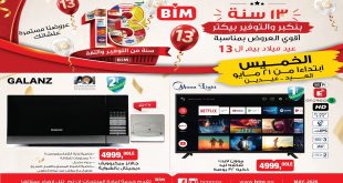 عروض بيم اليوم العيد عيدين من الخميس 21 مايو 2026