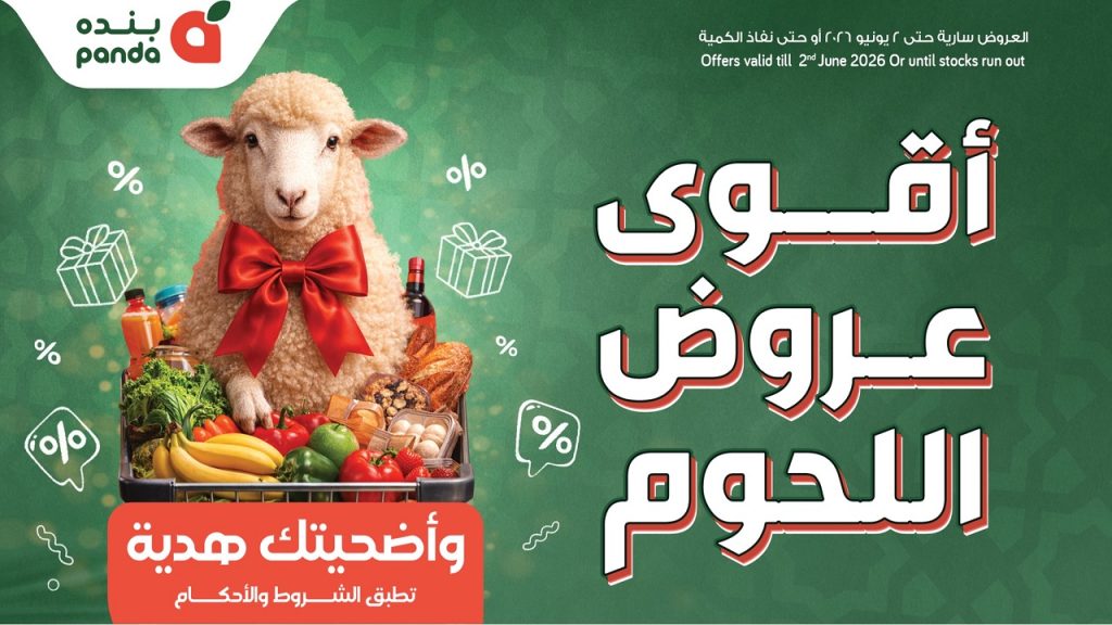 عروض بنده مصر مهرجان اللحوم 20 مايو حتى 2 يونيو 2026