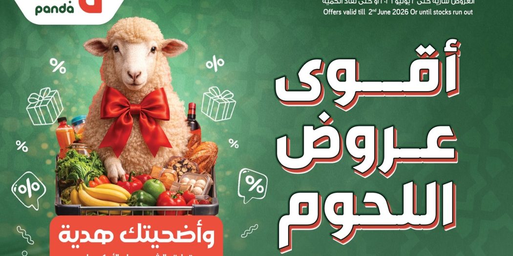 عروض بنده مصر مهرجان اللحوم 20 مايو حتى 2 يونيو 2026