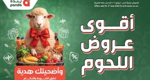 عروض بنده مصر مهرجان اللحوم 20 مايو حتى 2 يونيو 2026