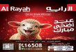 عروض الراية ماركت من 20 مايو حتى 2 يونيو 2026 عيد أضحى مبارك