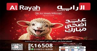 عروض الراية ماركت من 20 مايو حتى 2 يونيو 2026 عيد أضحى مبارك