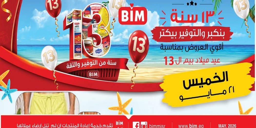 عروض بيم اليوم الخميس 21 مايو 2026 كل فروع بيم