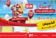عروض بيم اليوم الخميس 21 مايو 2026 كل فروع بيم