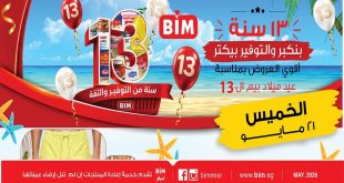عروض بيم اليوم عيد ميلاد بيم الخميس 21 مايو 2026