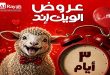 عروض الراية ماركت من 21 مايو حتى 23 مايو 2026 الويك اند