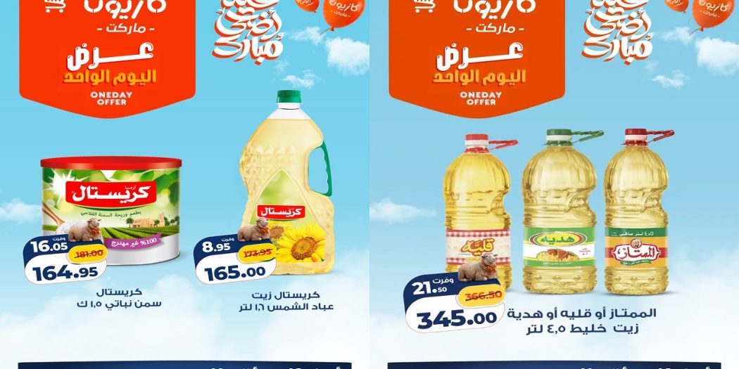 عروض كازيون اليوم أفضل عرض اليوم الخميس 21 مايو 2026