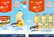عروض كازيون اليوم أفضل عرض اليوم الخميس 21 مايو 2026