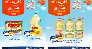 عروض كازيون اليوم أفضل عرض اليوم الخميس 21 مايو 2026