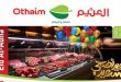 عروض العثيم مصر اليوم عيد الأضحى من 21 مايو حتى 26 مايو 2026