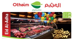 عروض العثيم مصر اليوم عيد الأضحى من 21 مايو حتى 26 مايو 2026