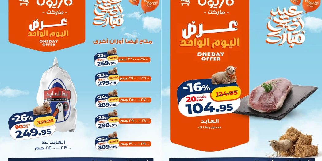 عروض كازيون اليوم الاربعاء 20 مايو 2026 عرض اليوم