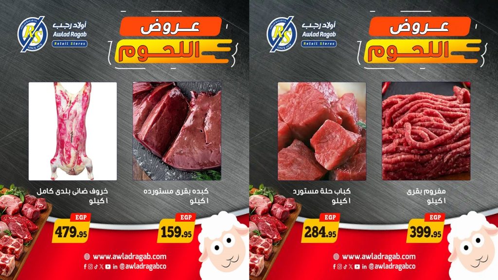 عروض اولاد رجب اليوم من 20 مايو 2026 مهرجان اللحوم