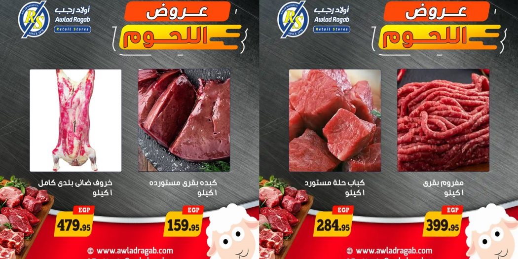 عروض اولاد رجب اليوم من 20 مايو 2026 مهرجان اللحوم