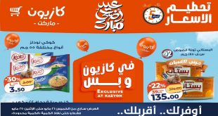 عروض كازيون اليوم 21 مايو حتى 25 مايو 2026 تحطيم الاسعار
