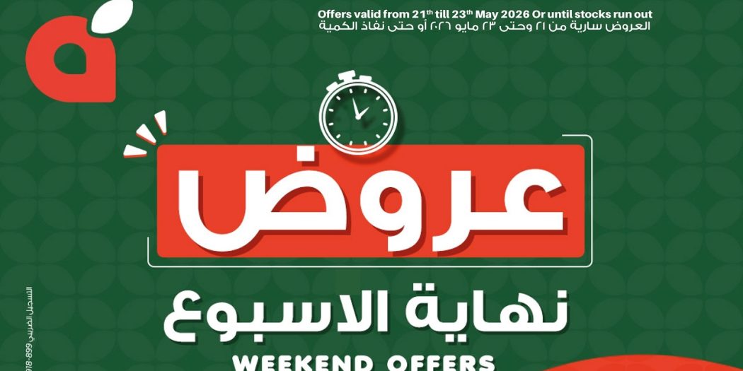 عروض بنده مصر من 21 مايو حتى 23 مايو 2026 الويك اند