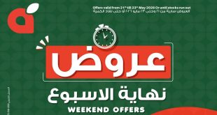 عروض بنده مصر من 21 مايو حتى 23 مايو 2026 الويك اند