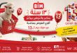 عروض بيم اليوم عيد الأضحى من 21 مايو حتى 30 مايو 2026