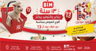 عروض بيم اليوم عيد الأضحى من 21 مايو حتى 30 مايو 2026