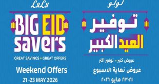 عروض لولو مصر اليوم 21 مايو حتى 23 مايو 2026 الويك اند