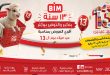 عروض بيم اليوم 21 مايو حتى 24 مايو 2026 الويك اند