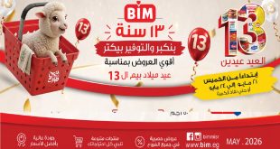 عروض بيم اليوم الويك اند من 21 مايو حتى 24 مايو 2026