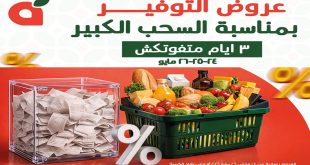 عروض بنده مصر مهرجان التوفير 24-25-26 مايو 2026