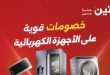 عروض رنين اليوم للاجهزة الكهربائية الثلاثاء و الاربعاء 2 و3 يونيو 2026