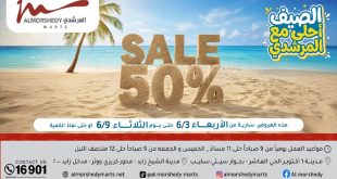 عروض المرشدى اليوم 3 يونيو حتى 9 يونيو 2026 الصيف أحلى مع المرشدى