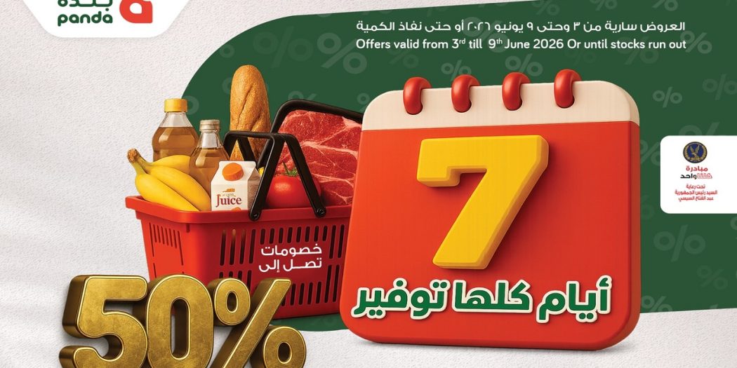 عروض بنده مصر من 3 يونيو حتى 9 يونيو 2026 أيام كلها توفير