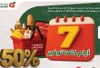 عروض بنده مصر من 3 يونيو حتى 9 يونيو 2026 أيام كلها توفير