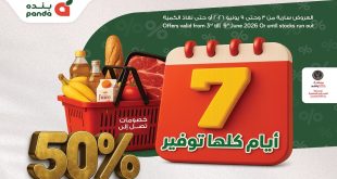 عروض بنده مصر من 3 يونيو حتى 9 يونيو 2026 أيام كلها توفير