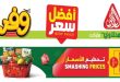 عروض المحلاوى ماركت أفضل سعر 1 يونيو حتى 10 يونيو 2026