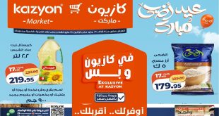 عروض كازيون اليوم عيد الأضحى من 19 مايو حتى 25 مايو 2026