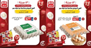 عروض بيم اليوم منتجات مختارة الأحد 10 مايو 2026