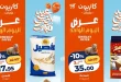 عروض كازيون اليوم 11 مايو 2026 عرض اليوم
