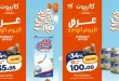 عروض كازيون اليوم أفضل العروض الخميس 7 مايو 2026