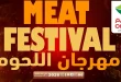 عروض العثيم مصر اليوم مهرجان اللحوم الاربعاء 6 حتى 10 مايو 2026