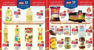 عروض بيم اليوم اسبوع التوفير 5 حتى 11 مايو 2026