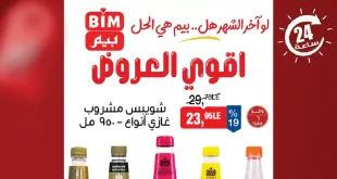 عروض بيم اليوم 6 مايو 2026 جميع الفروع