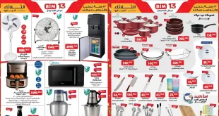 عروض بيم اليوم على الأجهزة والأدوات المنزلية الثلاثاء 12 مايو 2026