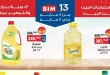 عروض بيم اليوم 5 مايو حتى 11 مايو 2026 كل فروع بيم