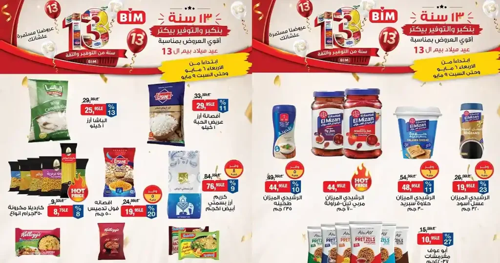 عروض بيم اليوم التوفير بيكتر 6 حتى 9 مايو 2026