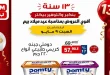 عروض بيم اليوم السبت 9 مايو 2026