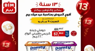عروض بيم اليوم أكبر توفير السبت 9 مايو 2026