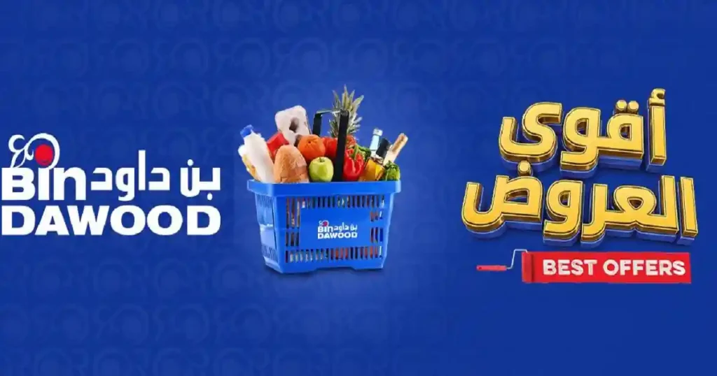 عروض بن داود السعودية اليوم