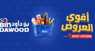 عروض بن داود السعودية اليوم أقوى العروض 6 مايو حتى 19 مايو 2026