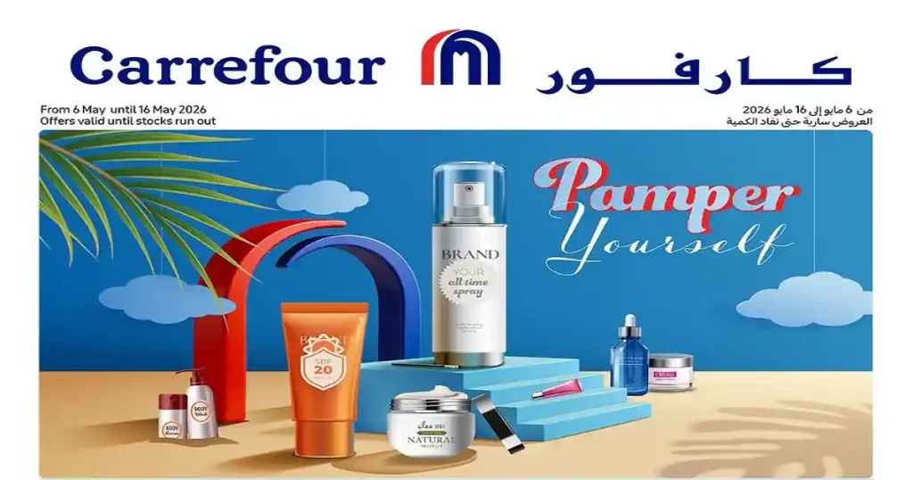 عروض كارفور اليوم 6 مايو حتى 16 مايو 2026 اقوى العروض
