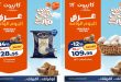 عروض كازيون اليوم السبت 16 مايو 2026