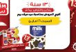 عروض بيم اليوم عيد ميلاد بيم السبت 16 مايو 2026